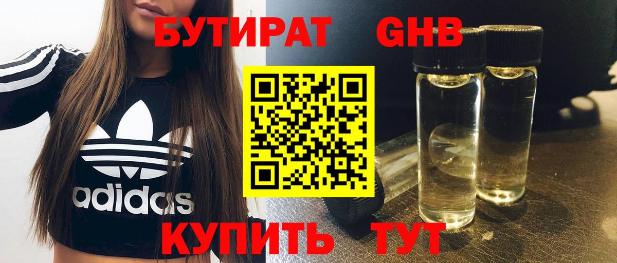 Чапаевск  Бутират BDO 33%  Вход с VPN 