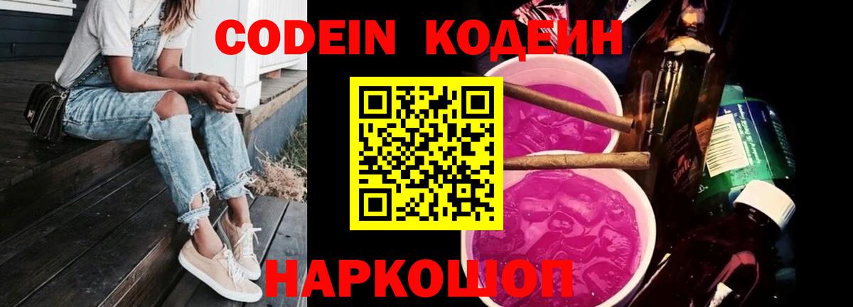 Кодеиновый сироп Lean напиток Lean (лин)  Кодеин Purple Drank  Чапаевск  Вход с VPN 