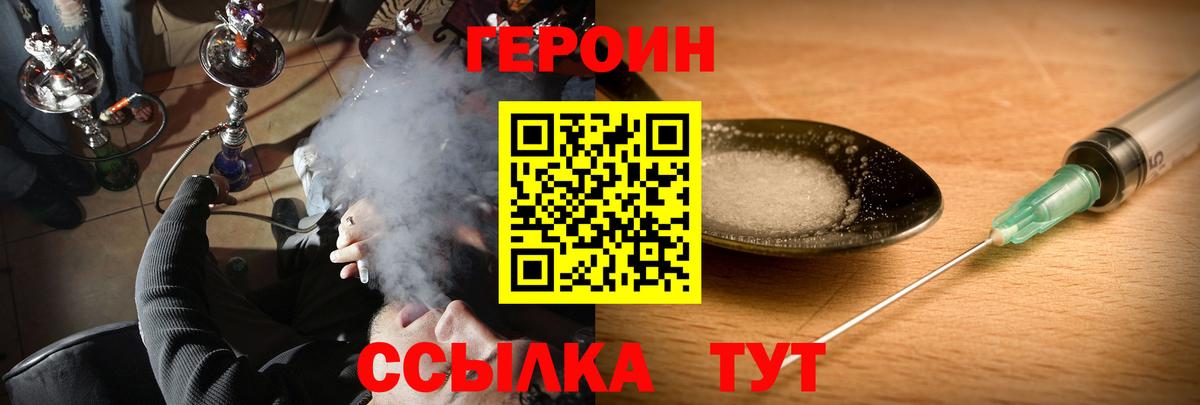 Героин герыч Чапаевск