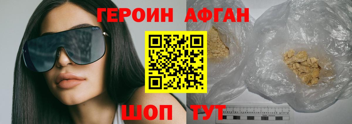 ГЕРОИН хмурый  Вход с VPN  Героин  Чапаевск 