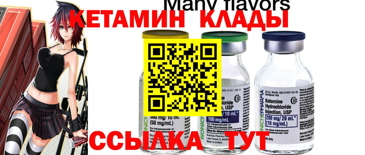 КЕТАМИН ketamine  Вход с VPN  КЕТАМИН VHQ  даркнет как зайти  Чапаевск 